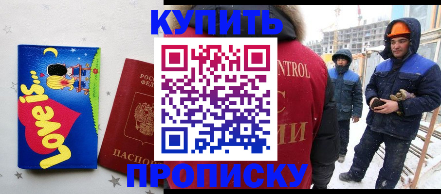 временная регистрация купить в Учалы